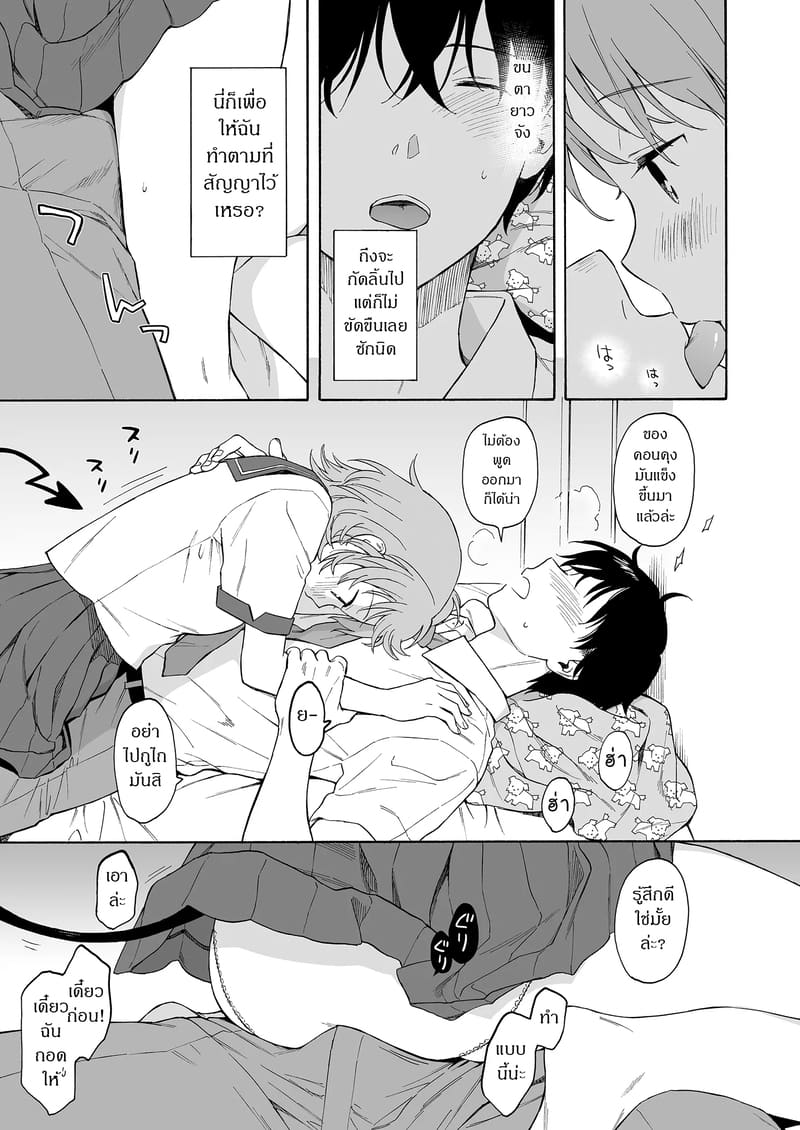 ถูกซัคคิวบัสหลงเสน่ห์เข้าแล้ว 2